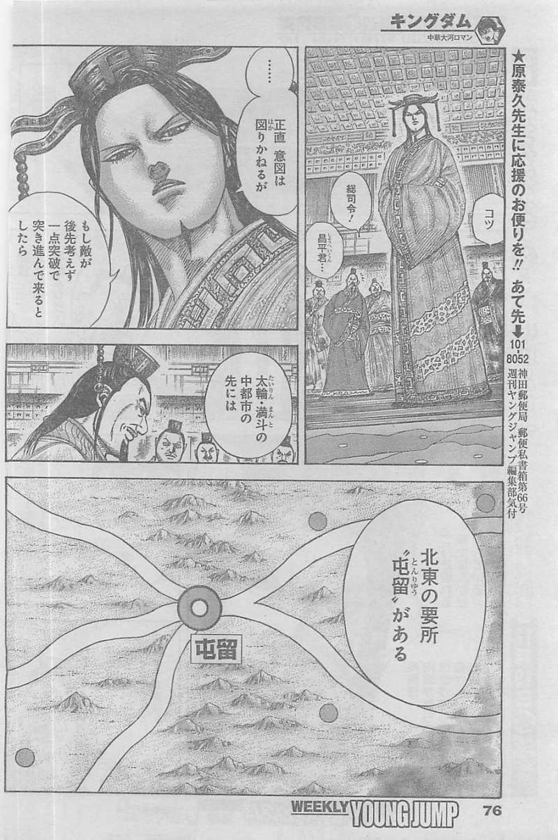 Kingdom - Chapter 369 - Page 12